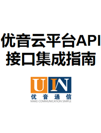 优音云平台API接口集成指南-admin