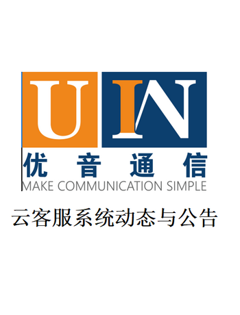 优音云客服动态与公告-admin